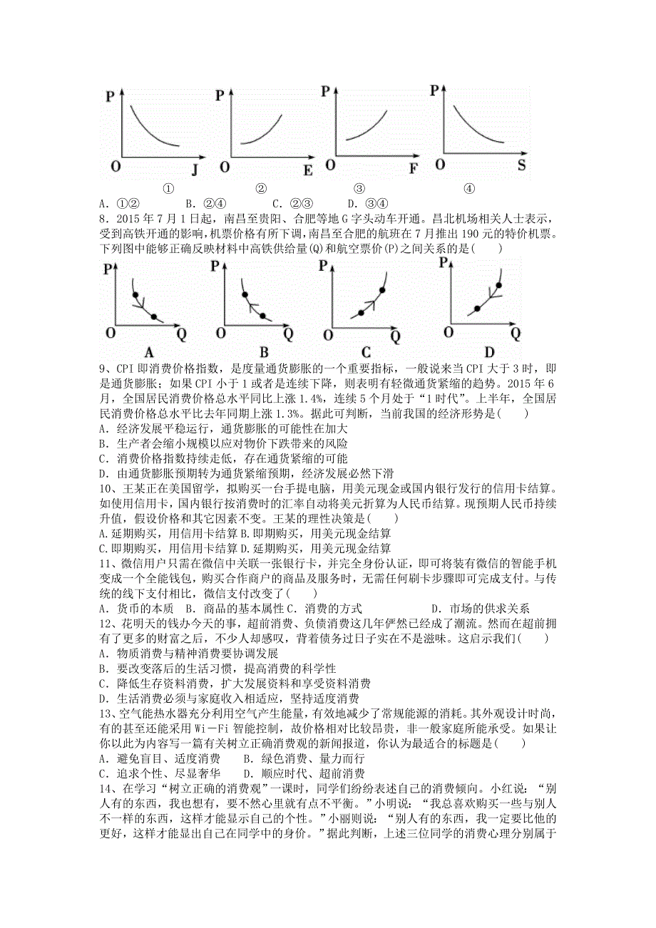 云南省大理州南涧县民族中学2016-2017学年高一上学期期中考试政治试题 WORD版含答案.doc_第2页