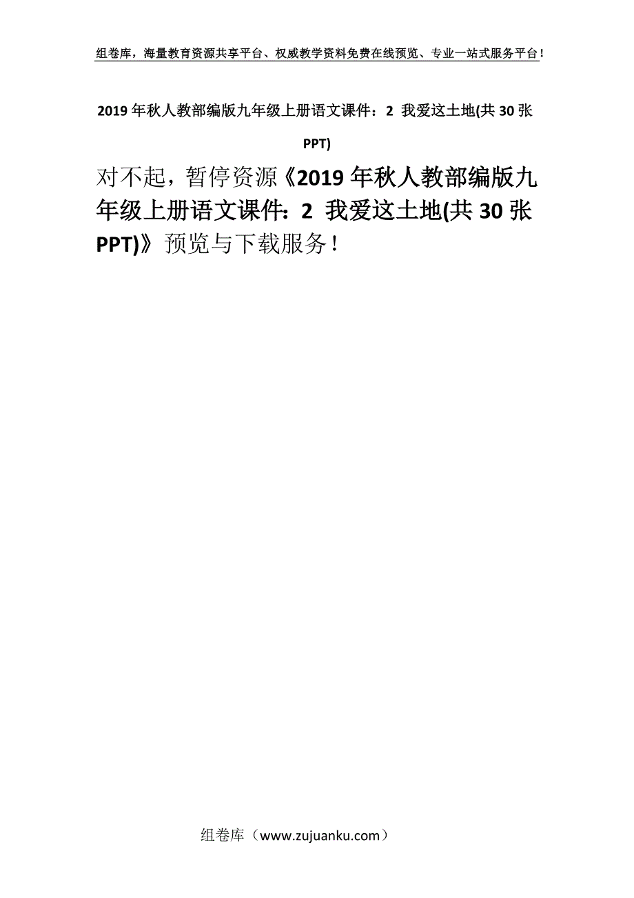 2019年秋人教部编版九年级上册语文课件：2 我爱这土地(共30张PPT).docx_第1页