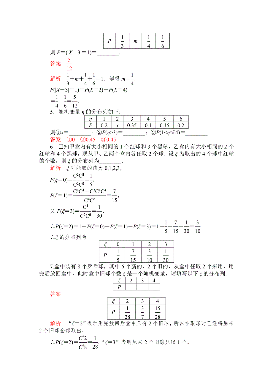 《2015高考复习参考》高三数学（理）配套黄金练习：10-7.doc_第2页