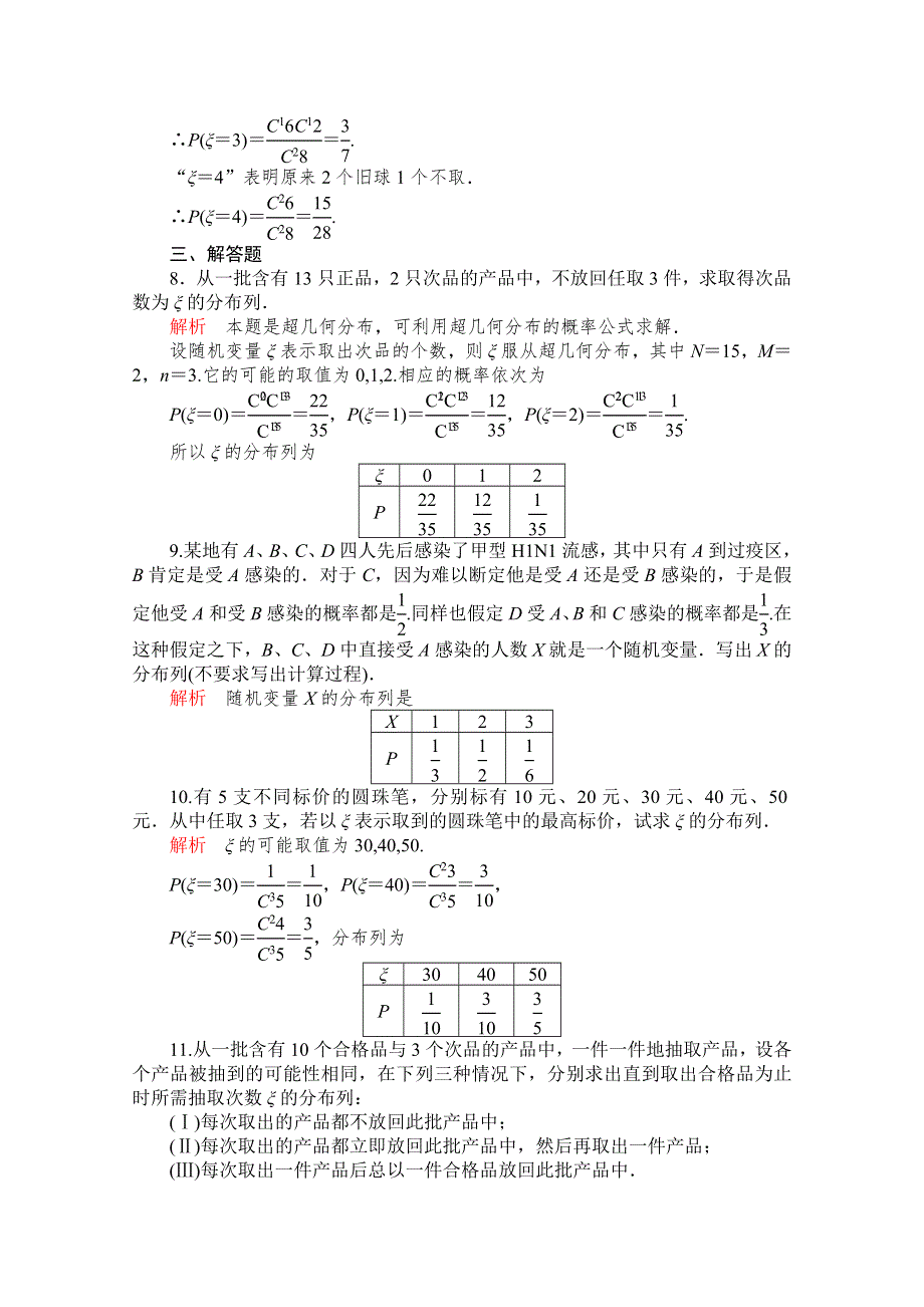 《2015高考复习参考》高三数学（理）配套黄金练习：10-7.doc_第3页