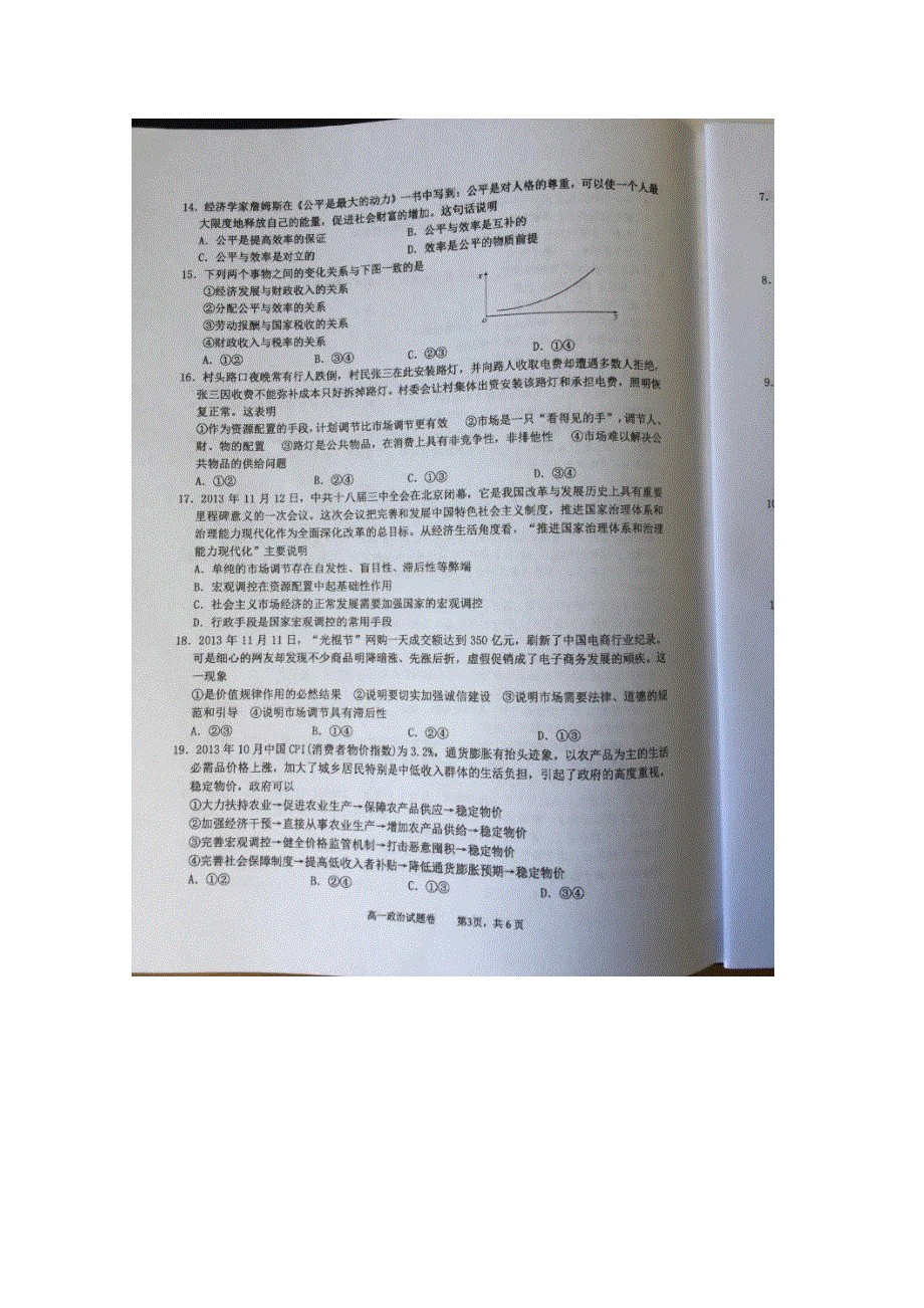 云南省大理州南涧县2016-2017学年高一上学期期末考试政治试题 扫描版含答案.doc_第3页