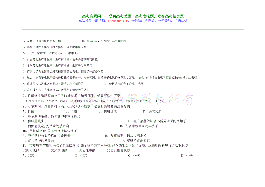 2007届高三文综政治8月月考试卷（政治）.doc_第2页