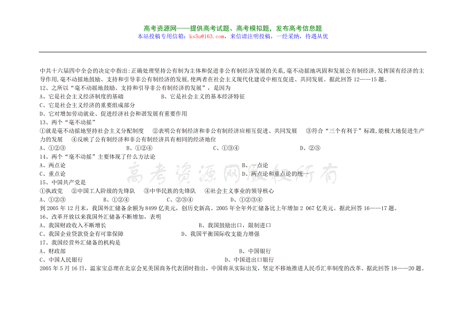 2007届高三文综政治8月月考试卷（政治）.doc_第3页