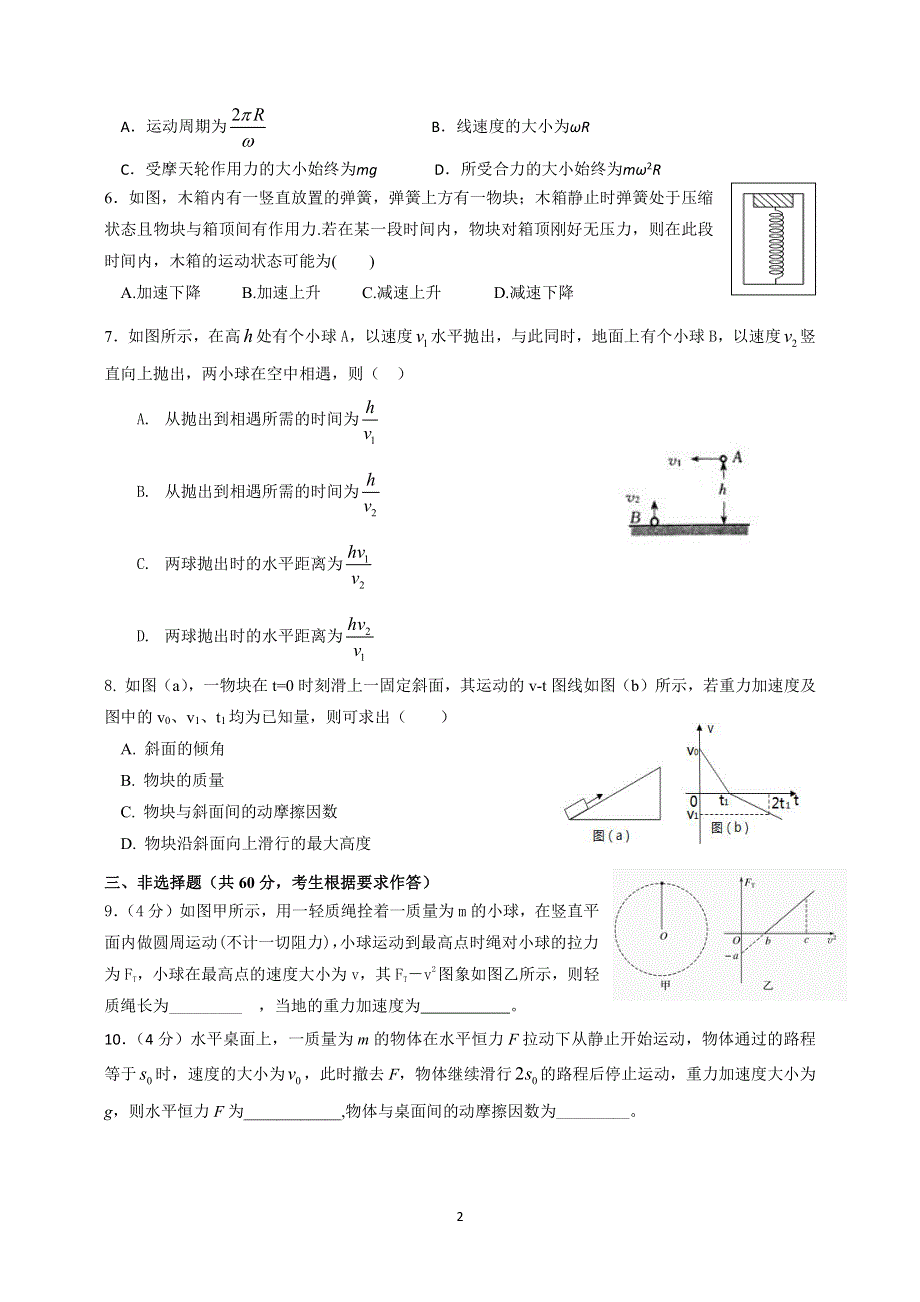 福建省连城县第一中学2022届高三上学期10月月考物理试题 PDF版含答案.pdf_第2页