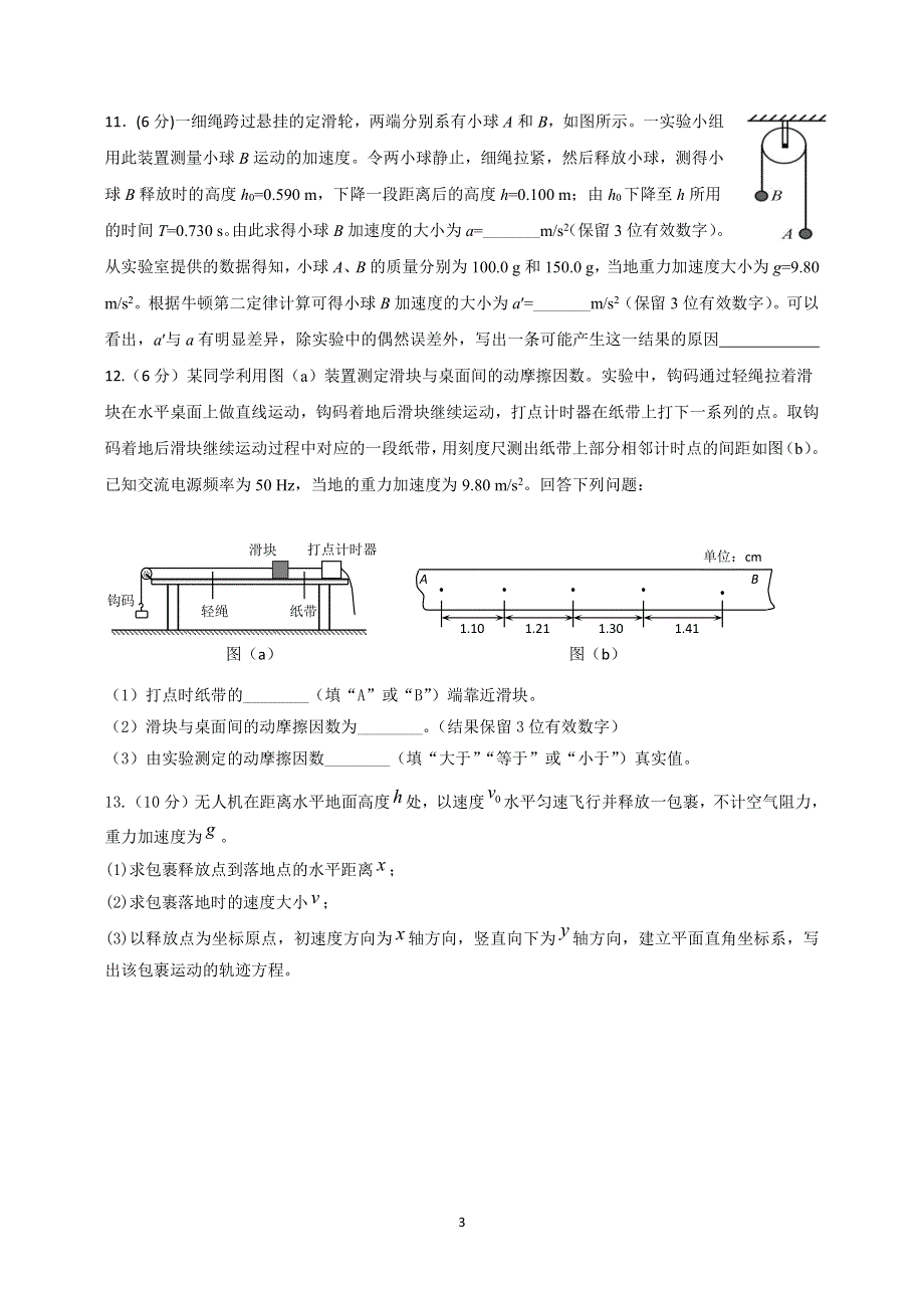 福建省连城县第一中学2022届高三上学期10月月考物理试题 PDF版含答案.pdf_第3页