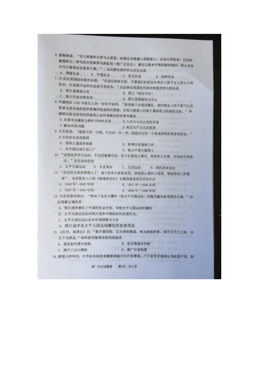 云南省大理州南涧县2016-2017学年高一上学期期末考试历史试题 扫描版含答案.doc_第2页