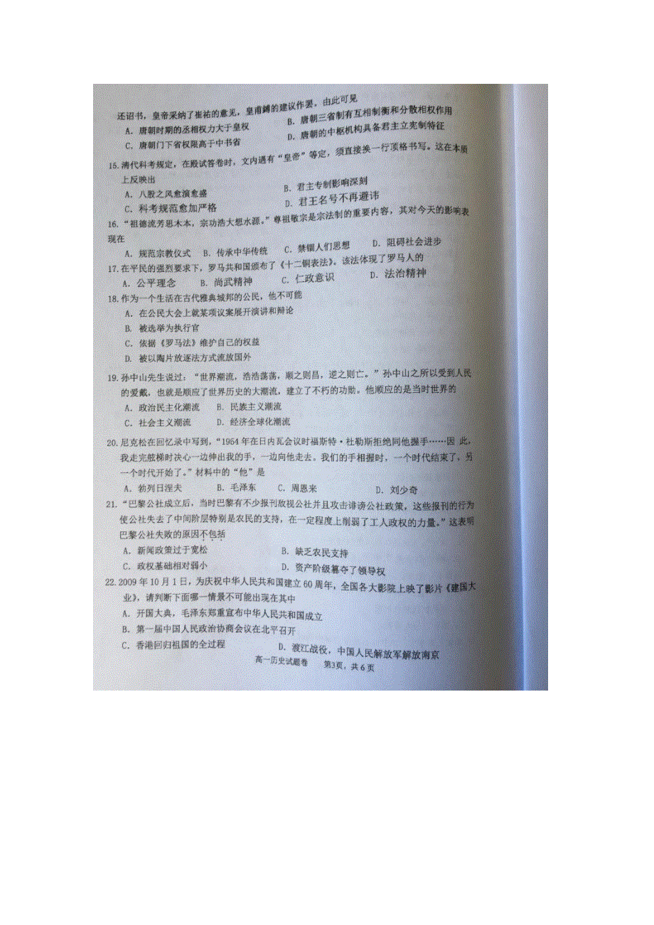 云南省大理州南涧县2016-2017学年高一上学期期末考试历史试题 扫描版含答案.doc_第3页