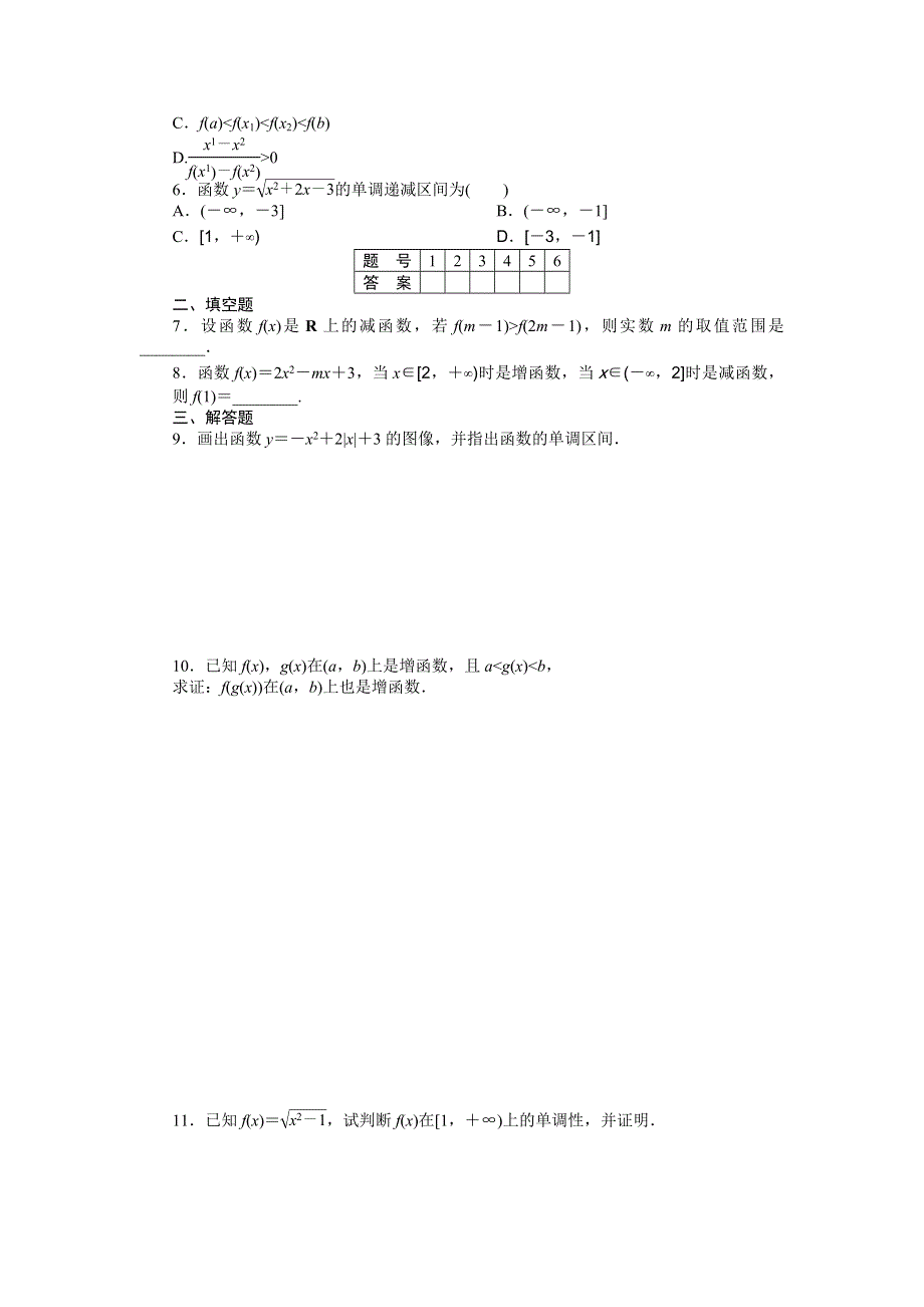 《创新设计》2016-2017学年高一数学北师大版必修一课时作业与单元检测：2.3 函数的单调性 WORD版含解析.docx_第2页