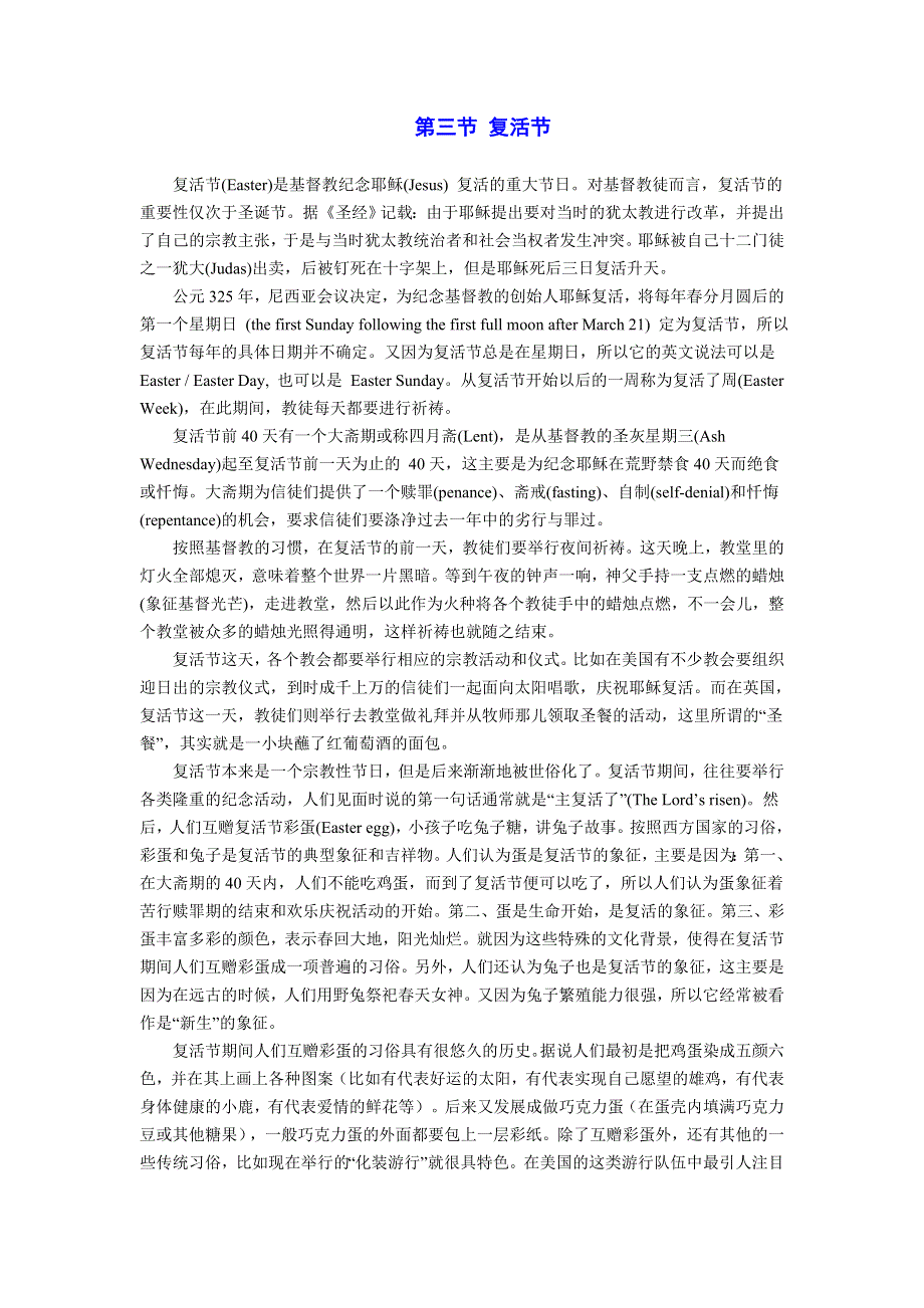 实用中学英语背景习俗知识大全：3.3复活节.doc_第1页