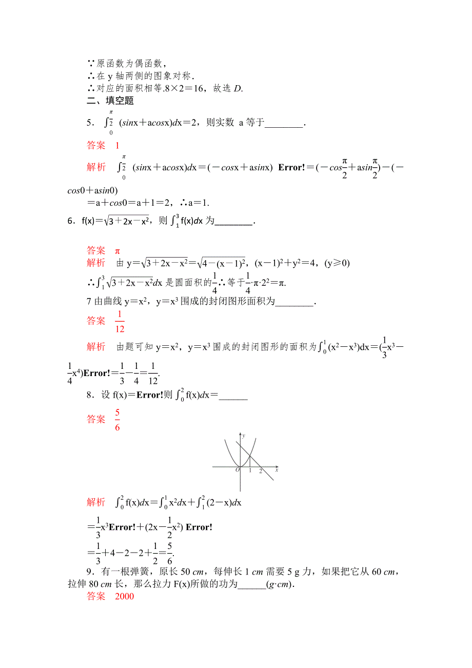 《2015高考复习参考》高三数学（理）配套黄金练习：3.4.doc_第2页