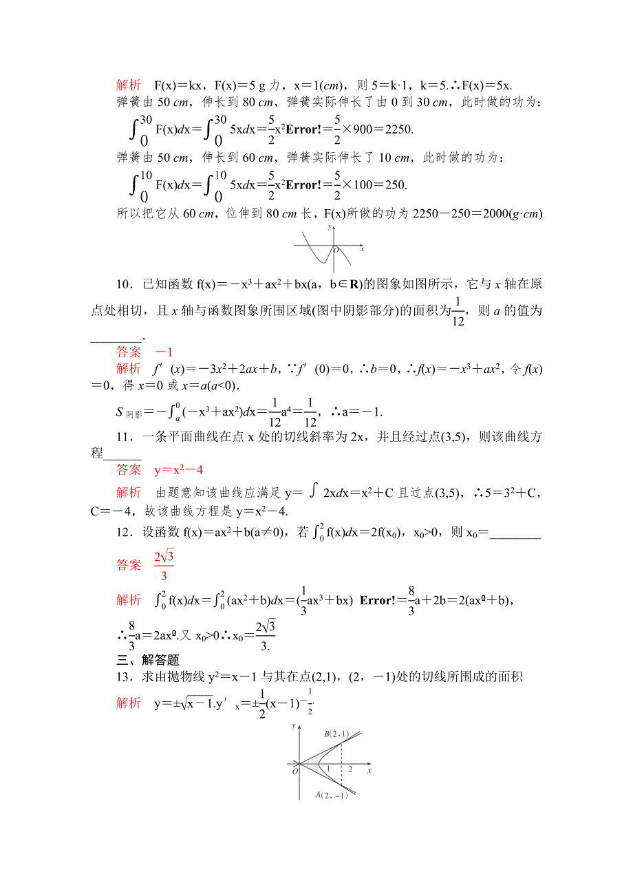 《2015高考复习参考》高三数学（理）配套黄金练习：3.4.doc_第3页