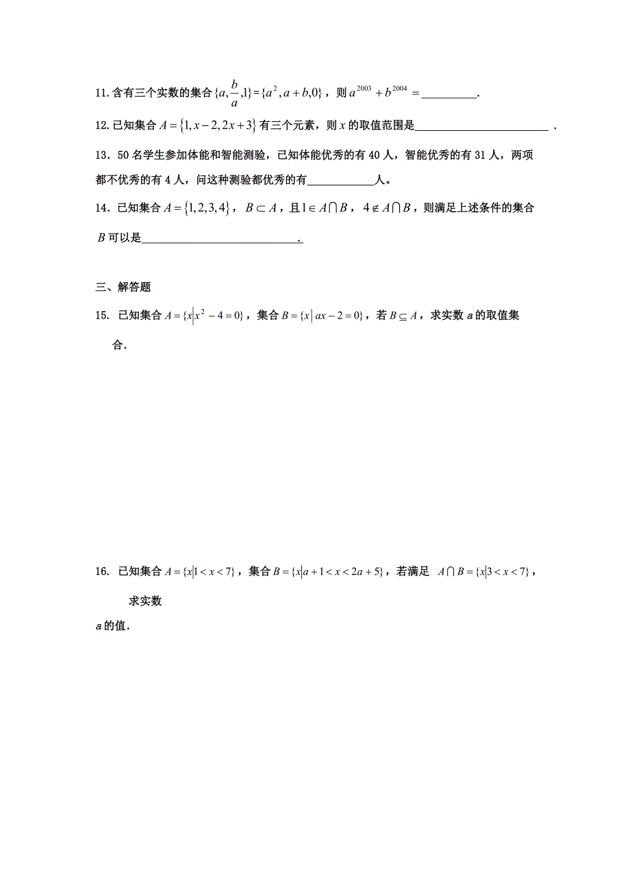 新疆兵团第二师华山中学高一上学期数学寒假作业：1必修1 第一章 集合（第一天） WORD版缺答案.doc_第2页