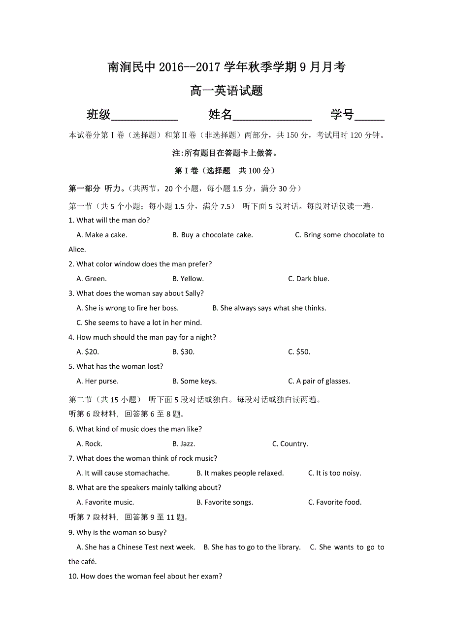 云南省大理州南涧县民族中学2016-2017学年高一9月月考英语试题 WORD版含答案.doc_第1页