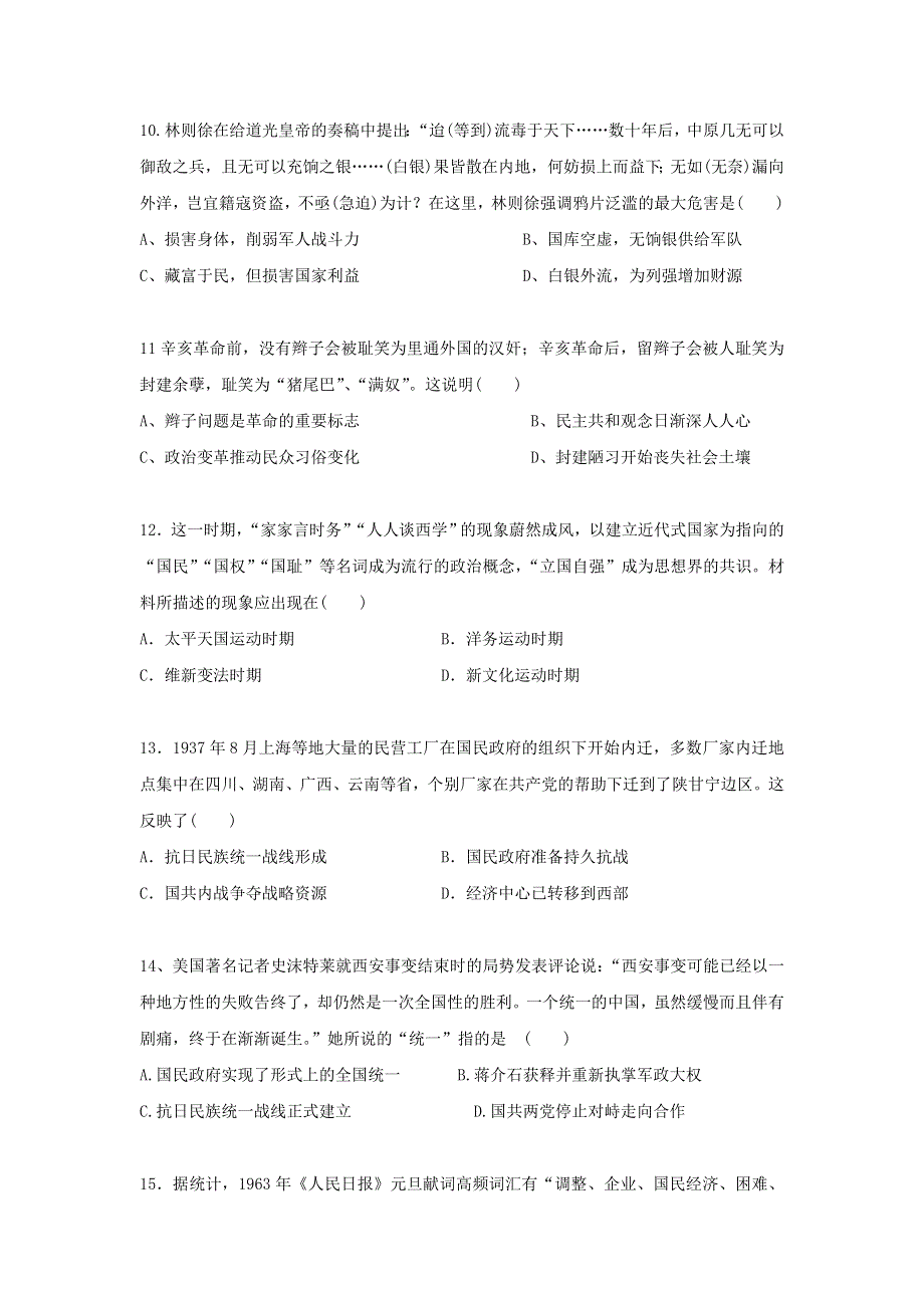 云南省大理州南涧县民族中学2016-2017学年高二9月月考历史试题 WORD版含答案.doc_第3页