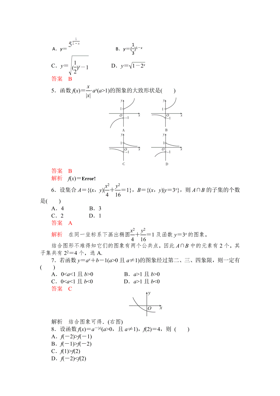 《2015高考复习参考》高三数学（理）配套黄金练习：2.4.doc_第2页