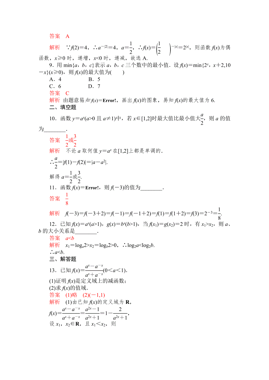 《2015高考复习参考》高三数学（理）配套黄金练习：2.4.doc_第3页