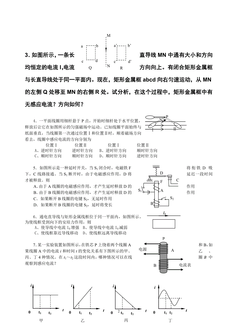 2007届高三物理复习第十二单元资料（电磁感应）.doc_第2页