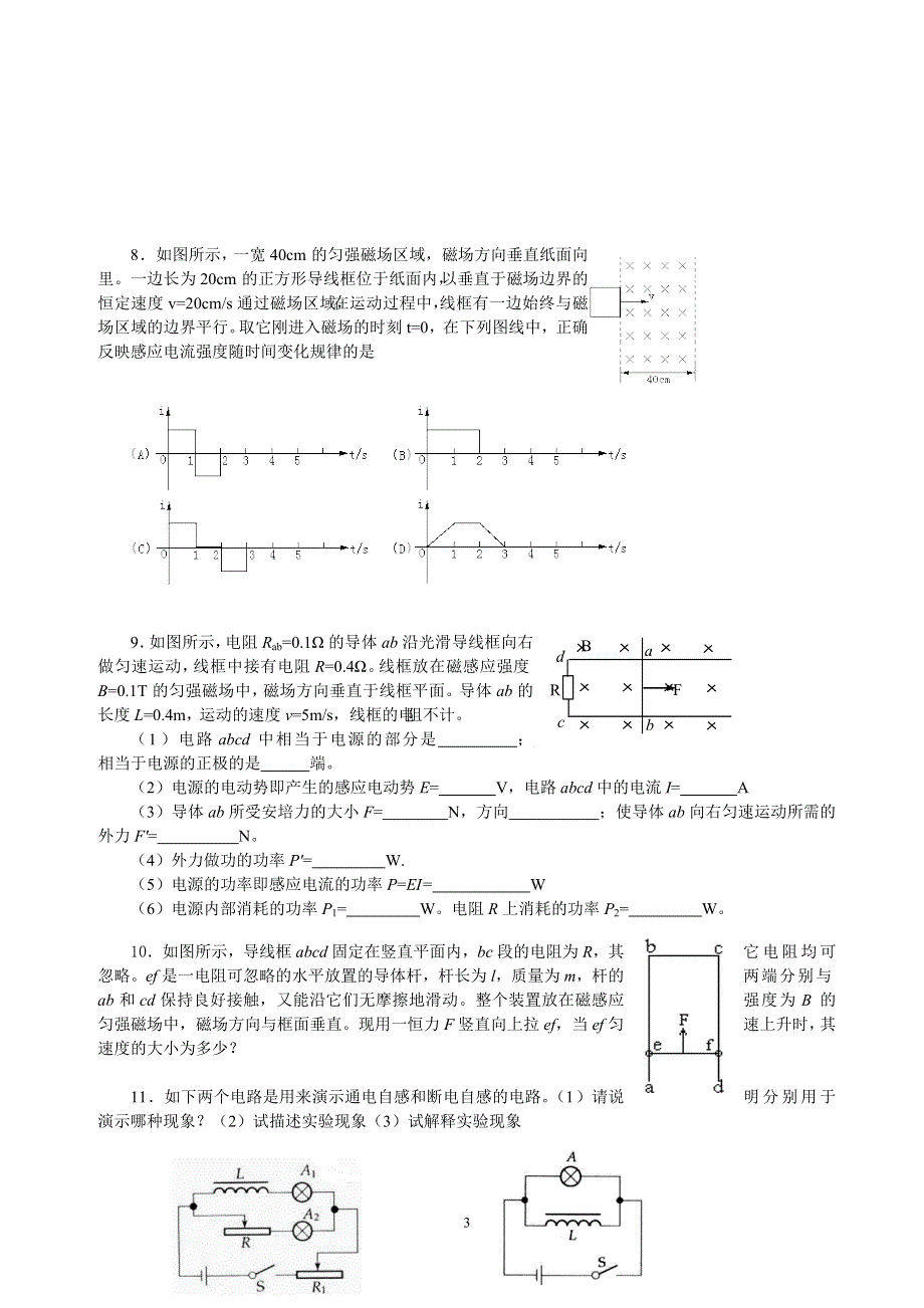 2007届高三物理复习第十二单元资料（电磁感应）.doc_第3页