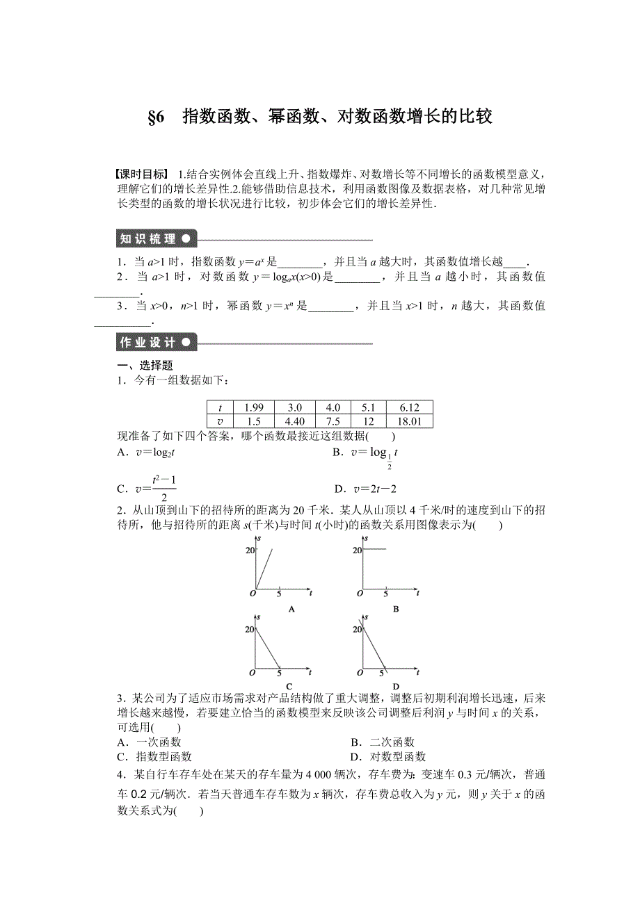 《创新设计》2016-2017学年高一数学北师大版必修一课时作业与单元检测：3.6 指数函数、幂函数、对数函数增长的比较 WORD版含解析.docx_第1页