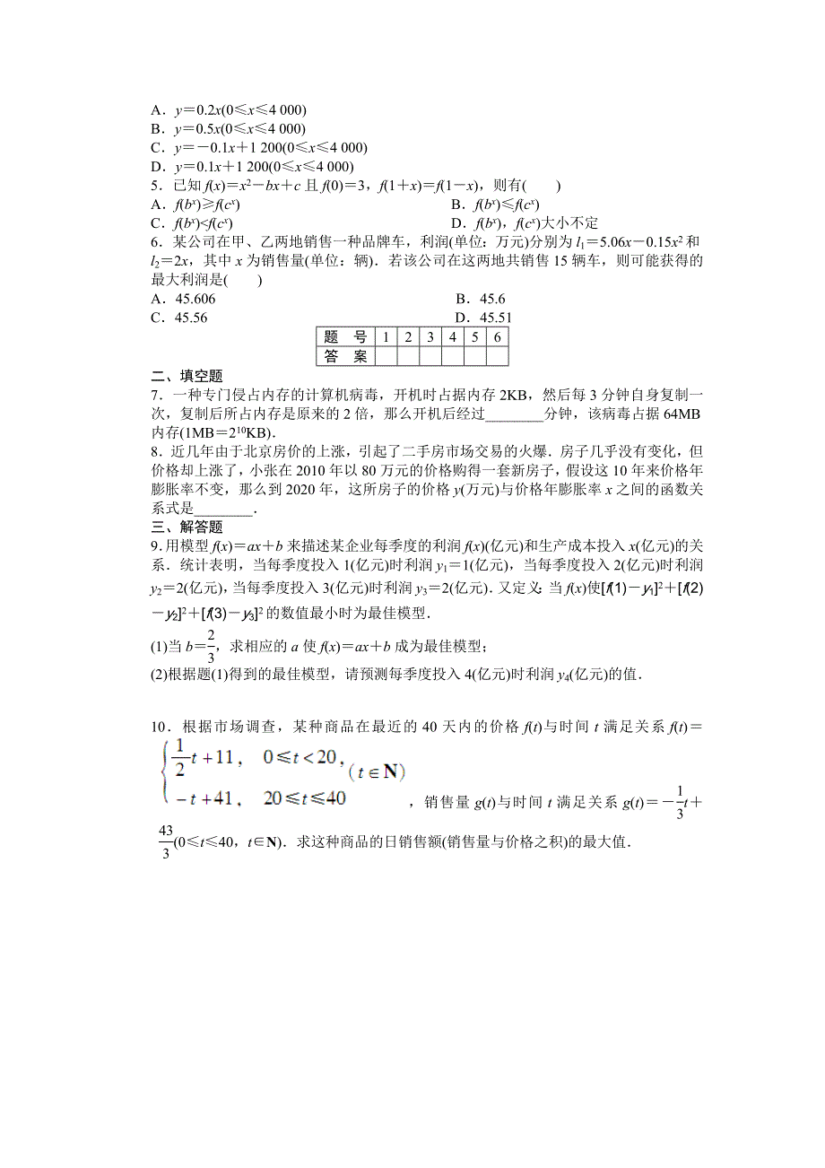 《创新设计》2016-2017学年高一数学北师大版必修一课时作业与单元检测：3.6 指数函数、幂函数、对数函数增长的比较 WORD版含解析.docx_第2页