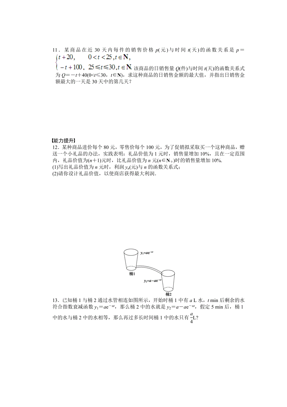 《创新设计》2016-2017学年高一数学北师大版必修一课时作业与单元检测：3.6 指数函数、幂函数、对数函数增长的比较 WORD版含解析.docx_第3页