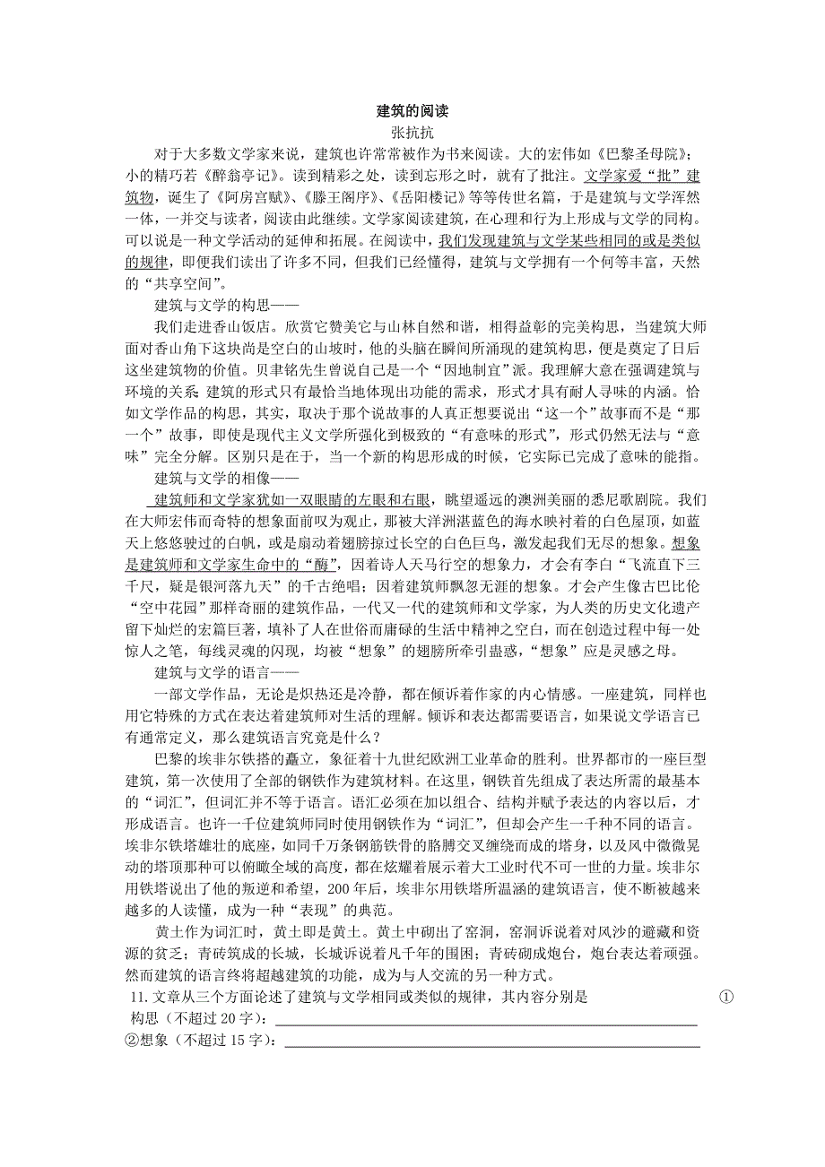 2007届高三语文月考试题语文卷.doc_第3页