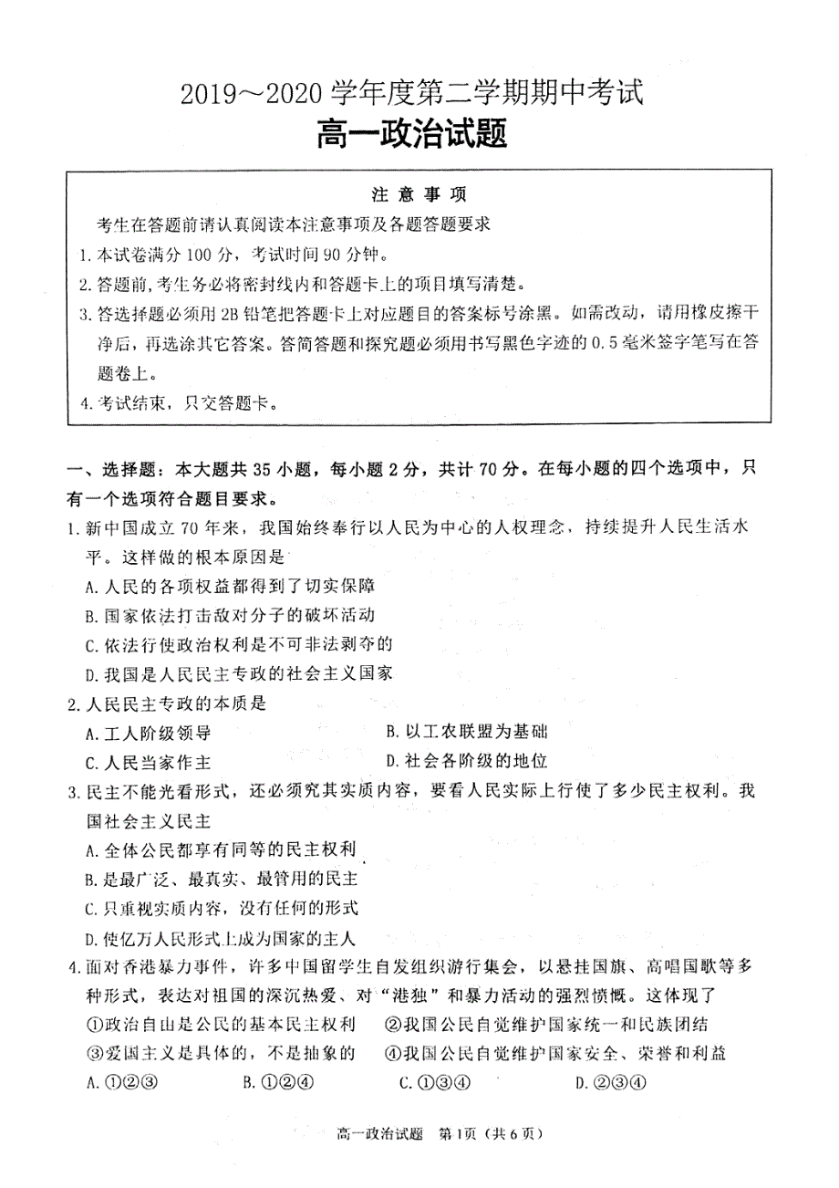 江苏省徐州市2019-2020学年高一政治下学期期中抽测试题（PDF）.pdf_第1页