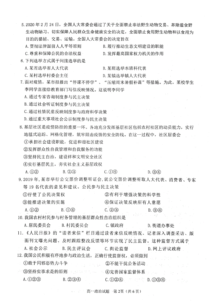 江苏省徐州市2019-2020学年高一政治下学期期中抽测试题（PDF）.pdf_第2页