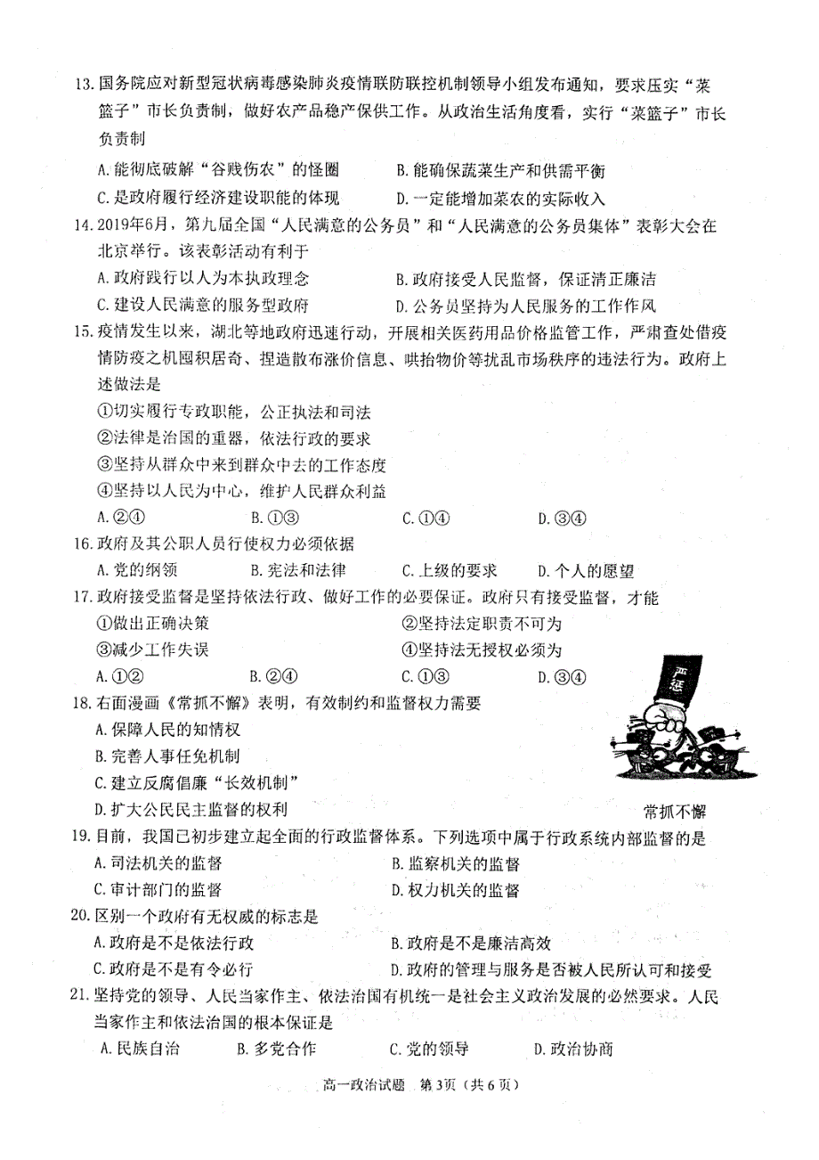 江苏省徐州市2019-2020学年高一政治下学期期中抽测试题（PDF）.pdf_第3页