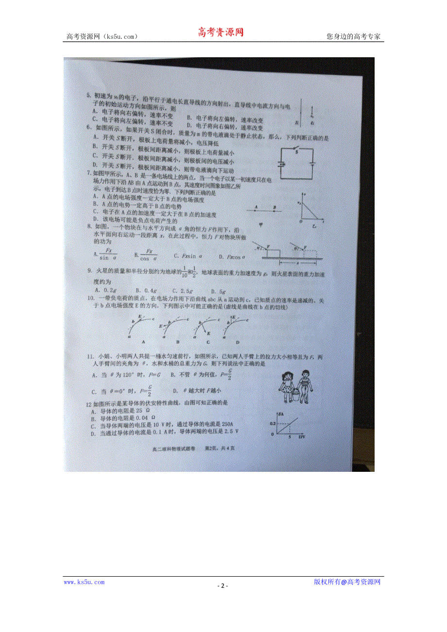 云南省大理州南涧县2016-2017学年高二上学期期末考试物理试题 扫描版含答案.doc_第2页