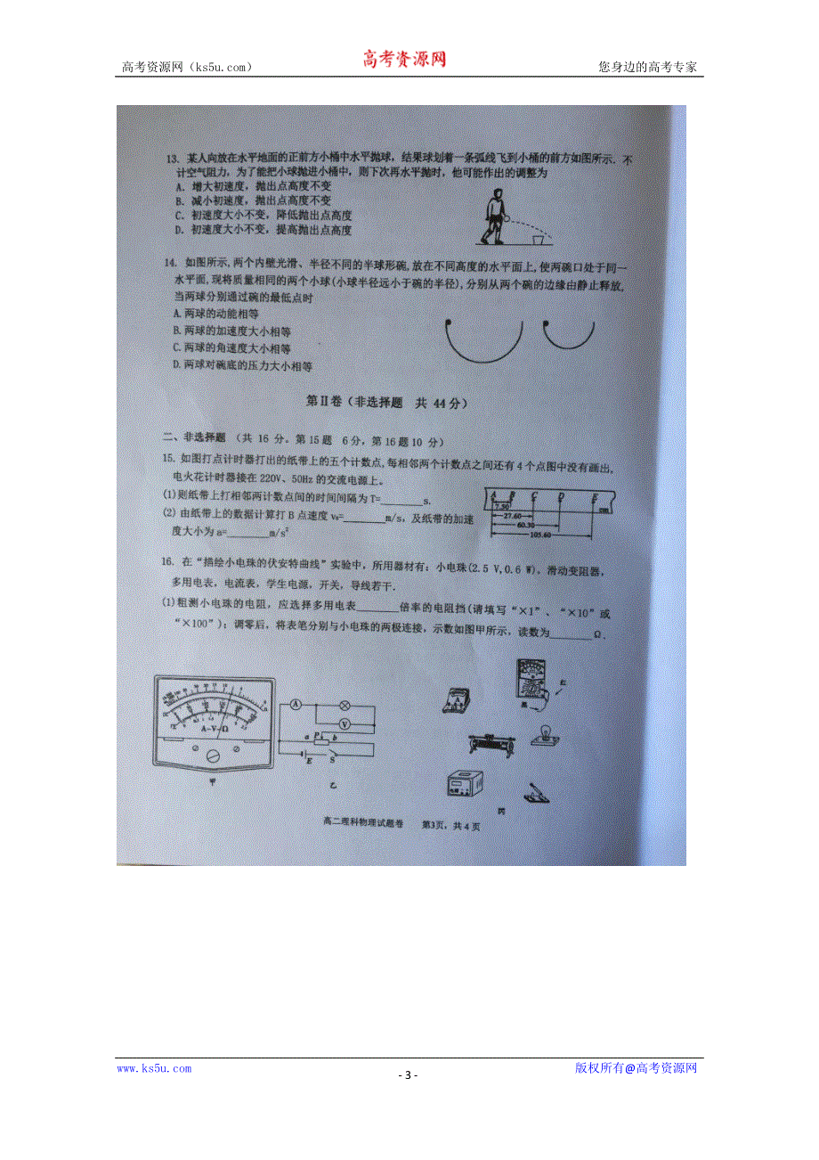 云南省大理州南涧县2016-2017学年高二上学期期末考试物理试题 扫描版含答案.doc_第3页