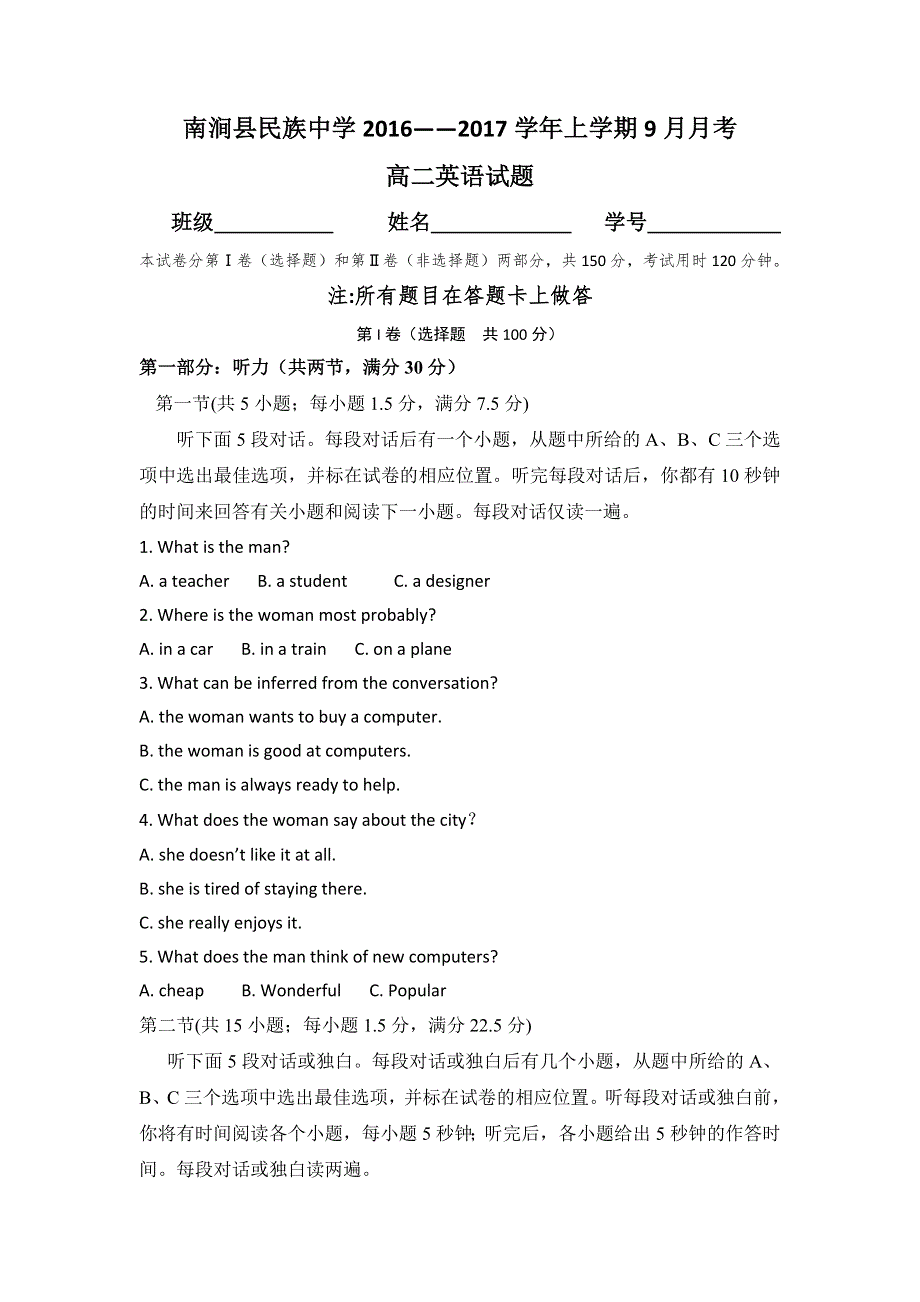 云南省大理州南涧县民族中学2016-2017学年高二9月月考英语试题 WORD版含答案.doc_第1页