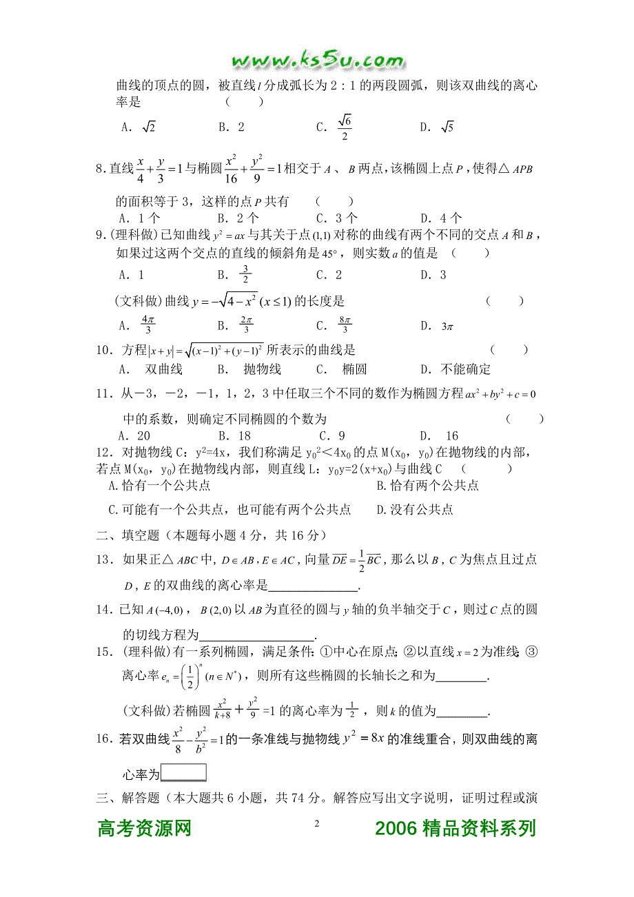 2007届高考数学复习专题训练试题之八圆锥曲线.doc_第2页