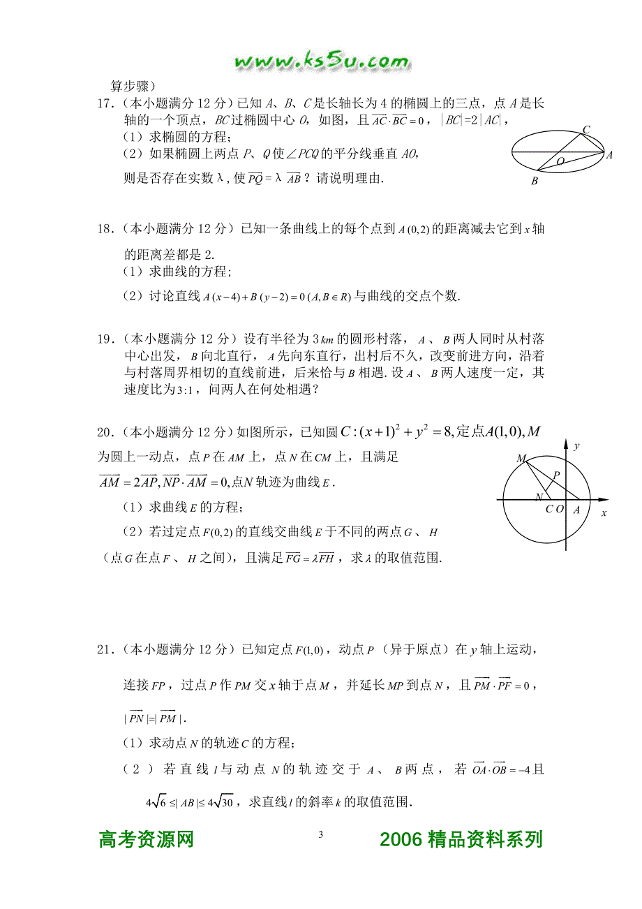 2007届高考数学复习专题训练试题之八圆锥曲线.doc_第3页