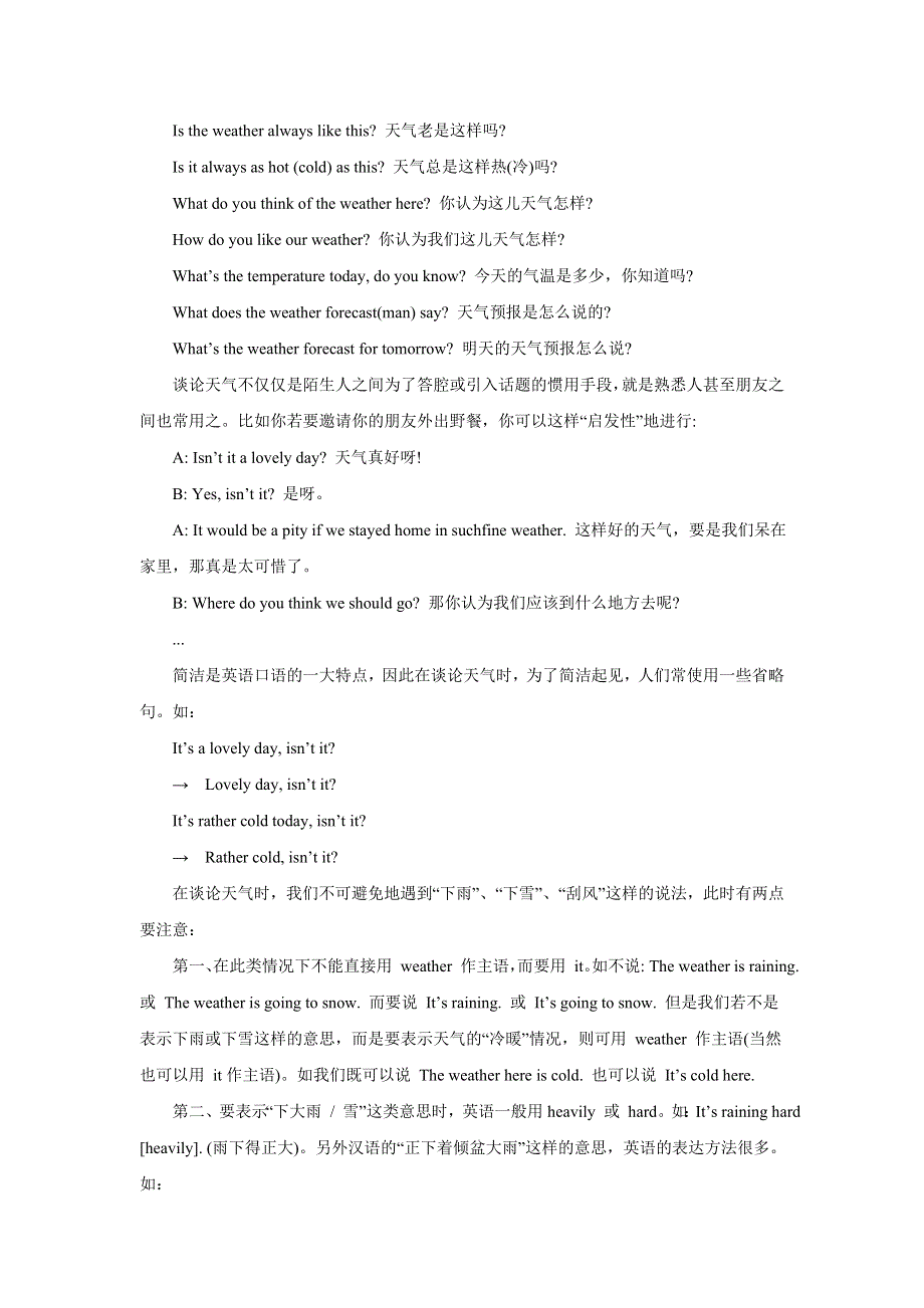 实用中学英语背景习俗知识大全：2.7天气.doc_第3页