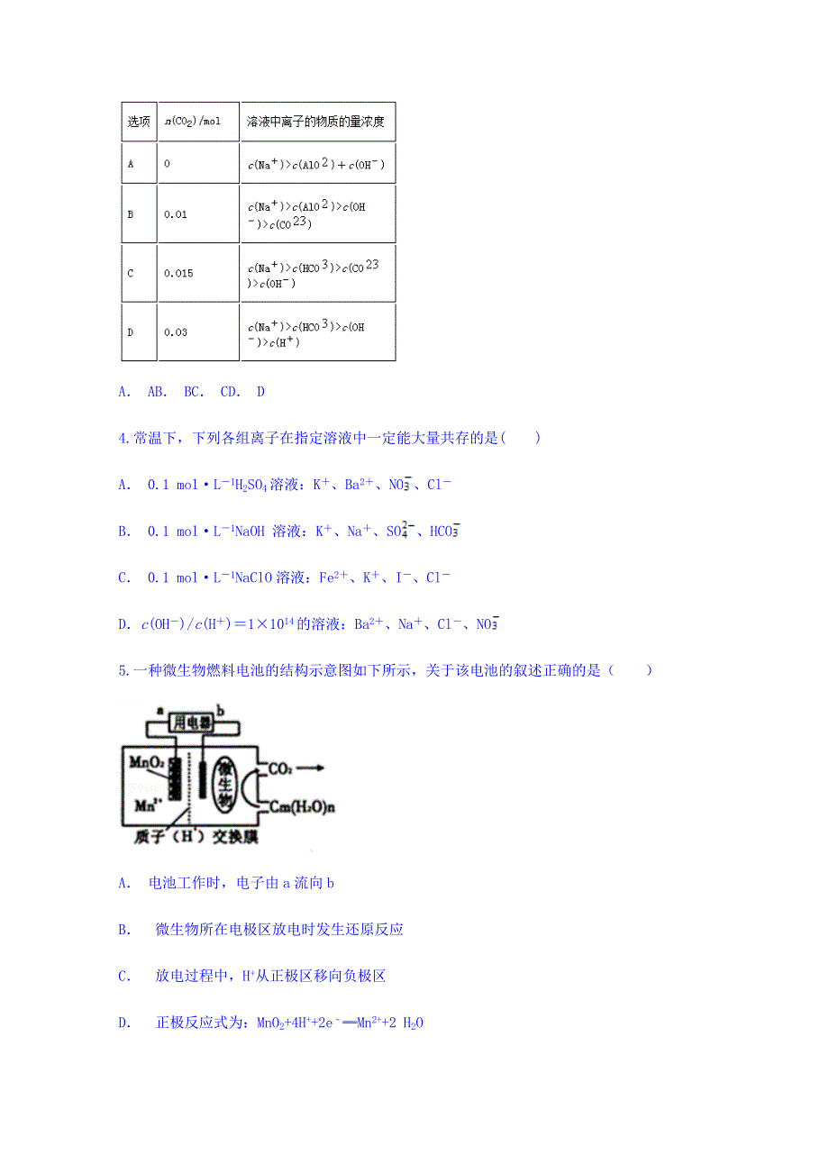 云南省大理州体育中学2018届高三下学期3月份考试化学试题 WORD版含答案.doc_第2页