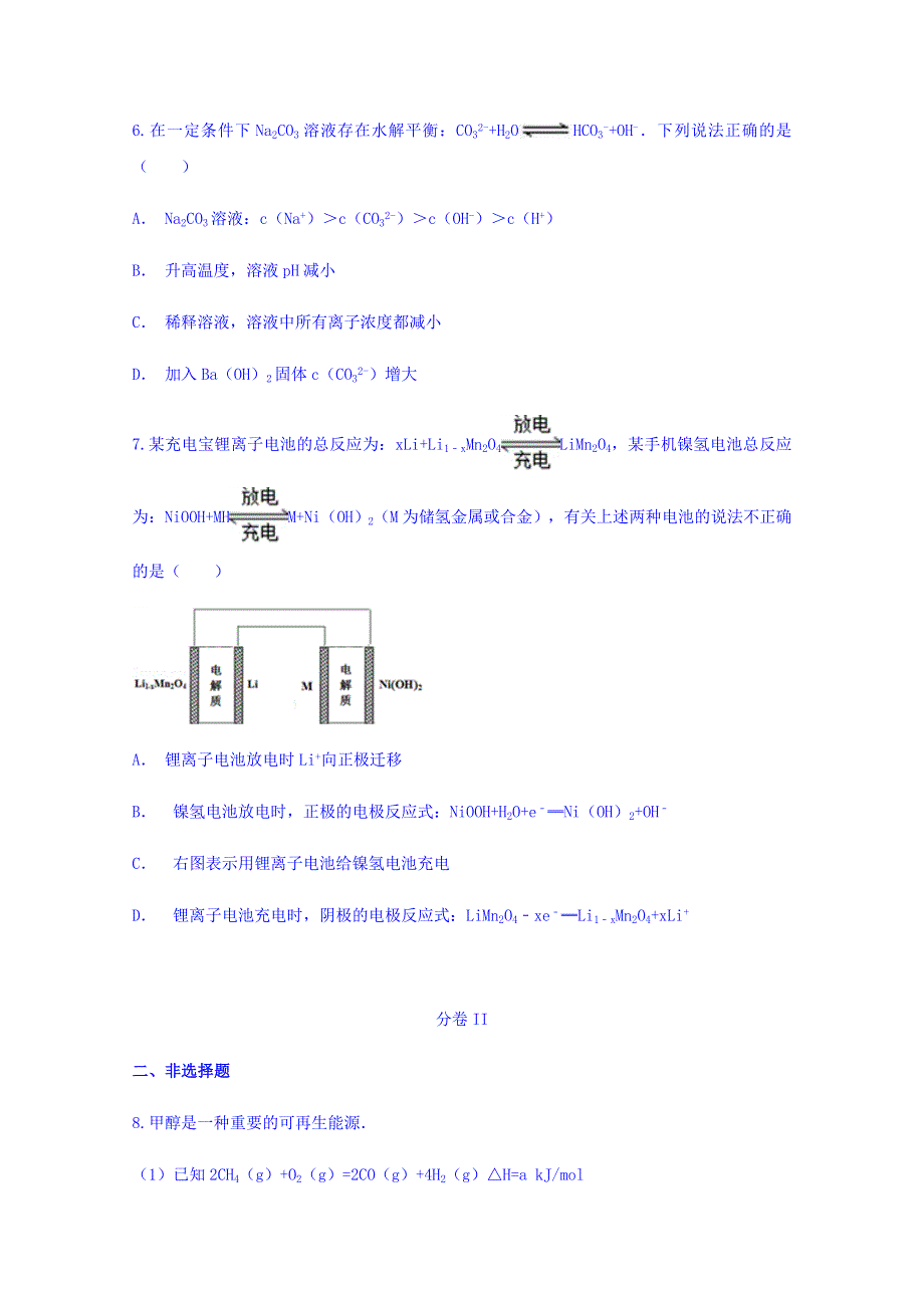 云南省大理州体育中学2018届高三下学期3月份考试化学试题 WORD版含答案.doc_第3页