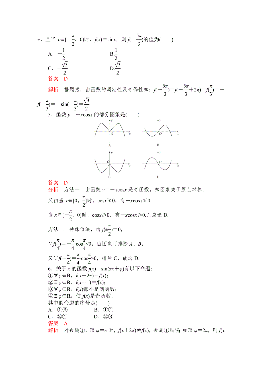 《2015高考复习参考》高三数学（理）配套黄金练习：4.6.doc_第2页