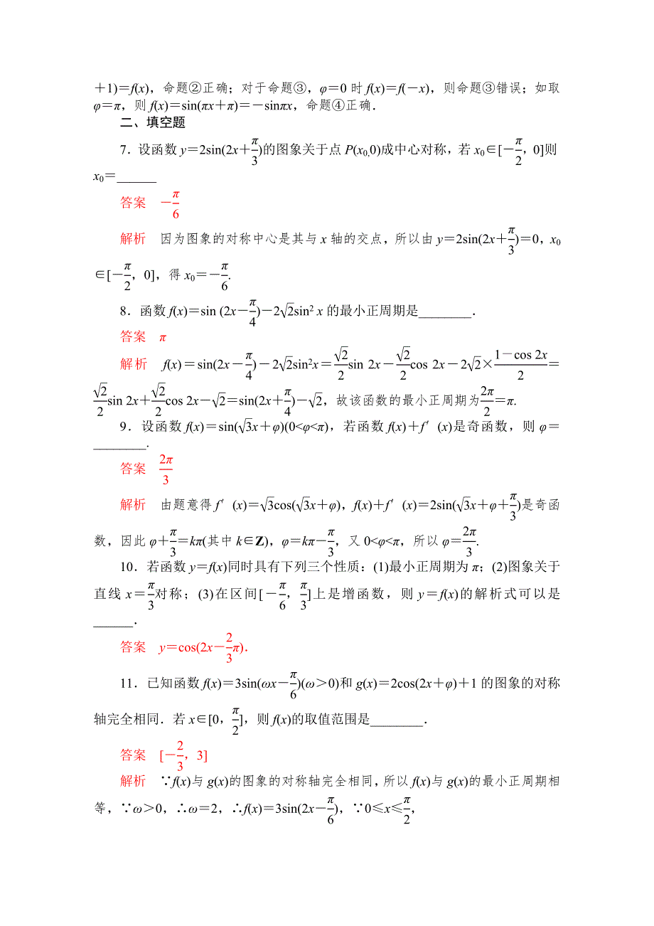 《2015高考复习参考》高三数学（理）配套黄金练习：4.6.doc_第3页