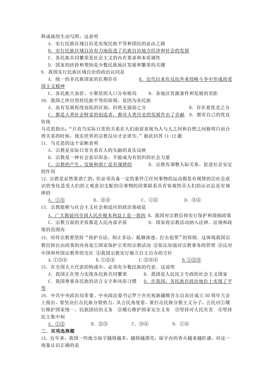 2007届高三政治政治常识二轮复习第四课 我国的民族和宗教单元检测.doc_第2页