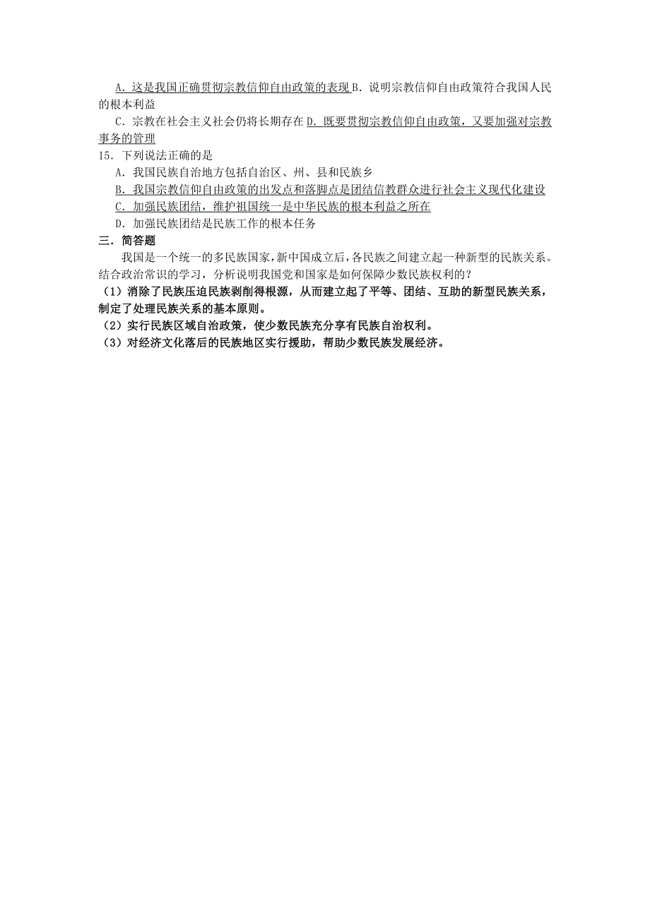 2007届高三政治政治常识二轮复习第四课 我国的民族和宗教单元检测.doc_第3页