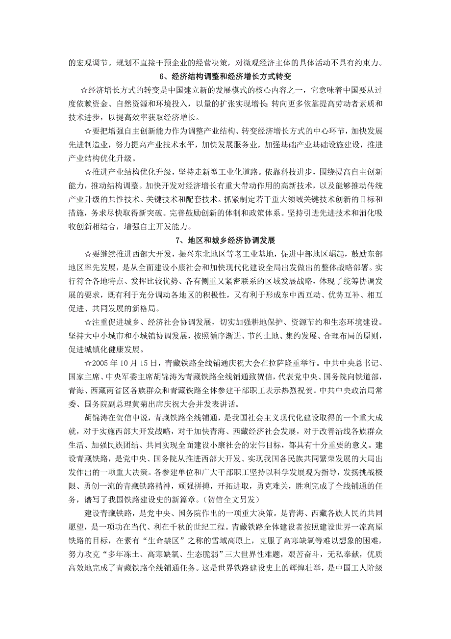 2007届高三政治12个热点问题及分析 课件.doc_第3页