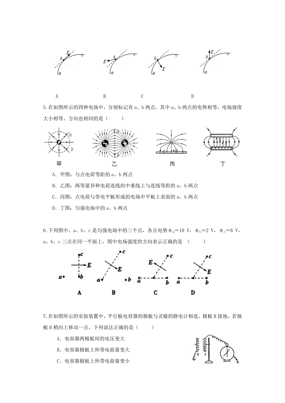 云南省大理州南涧县民族中学2016-2017学年高二9月月考物理试题 WORD版含答案.doc_第2页