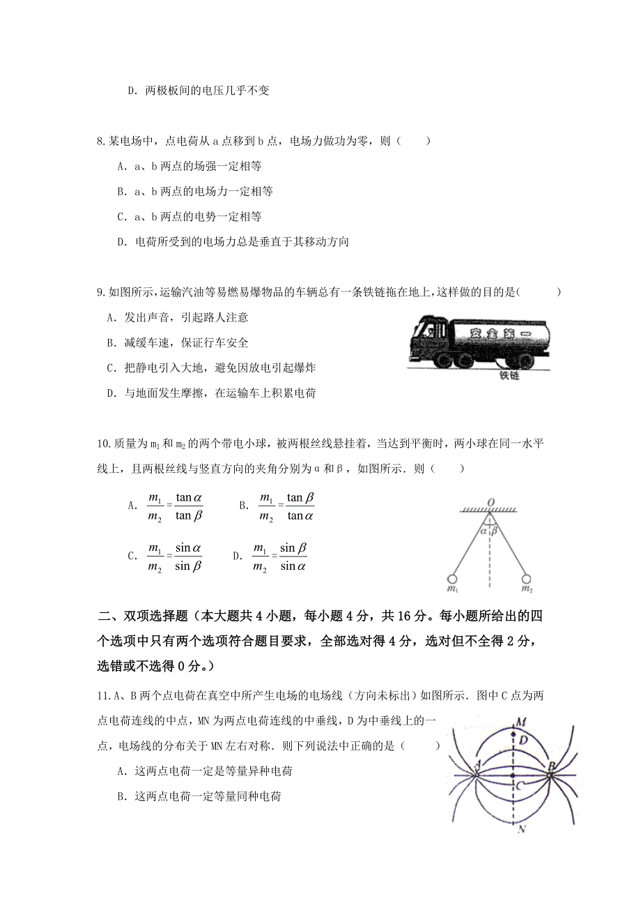 云南省大理州南涧县民族中学2016-2017学年高二9月月考物理试题 WORD版含答案.doc_第3页