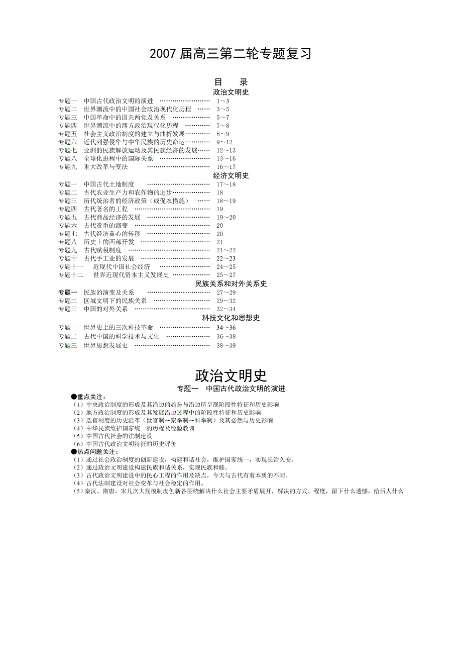 2007届高三第二轮专题复习（全套）.doc_第1页