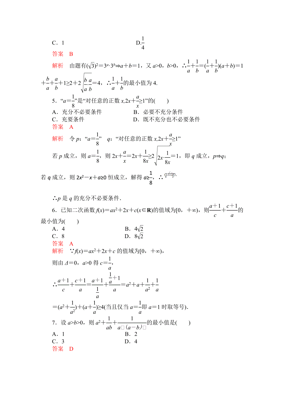 《2015高考复习参考》高三数学（理）配套黄金练习：7.4.doc_第2页