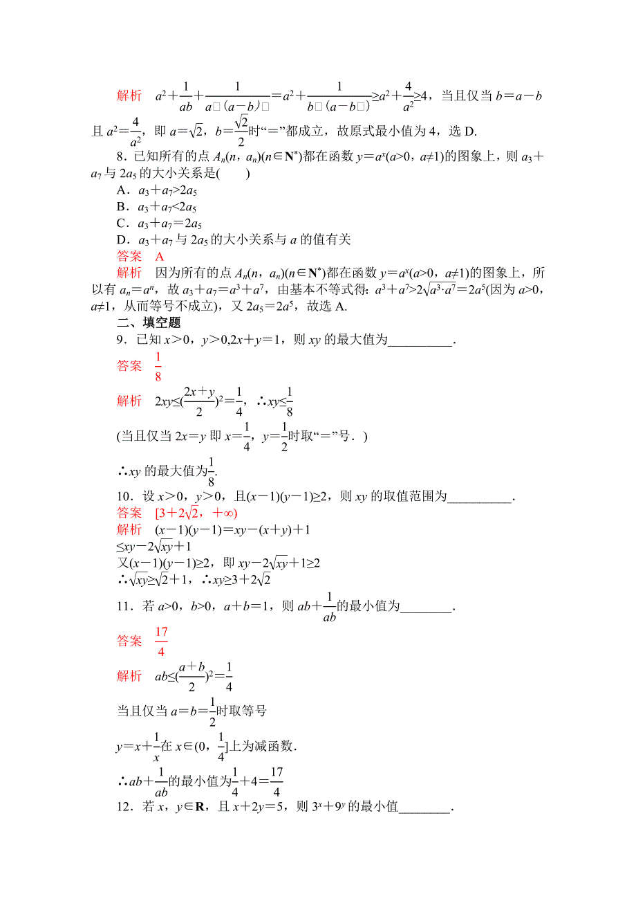 《2015高考复习参考》高三数学（理）配套黄金练习：7.4.doc_第3页