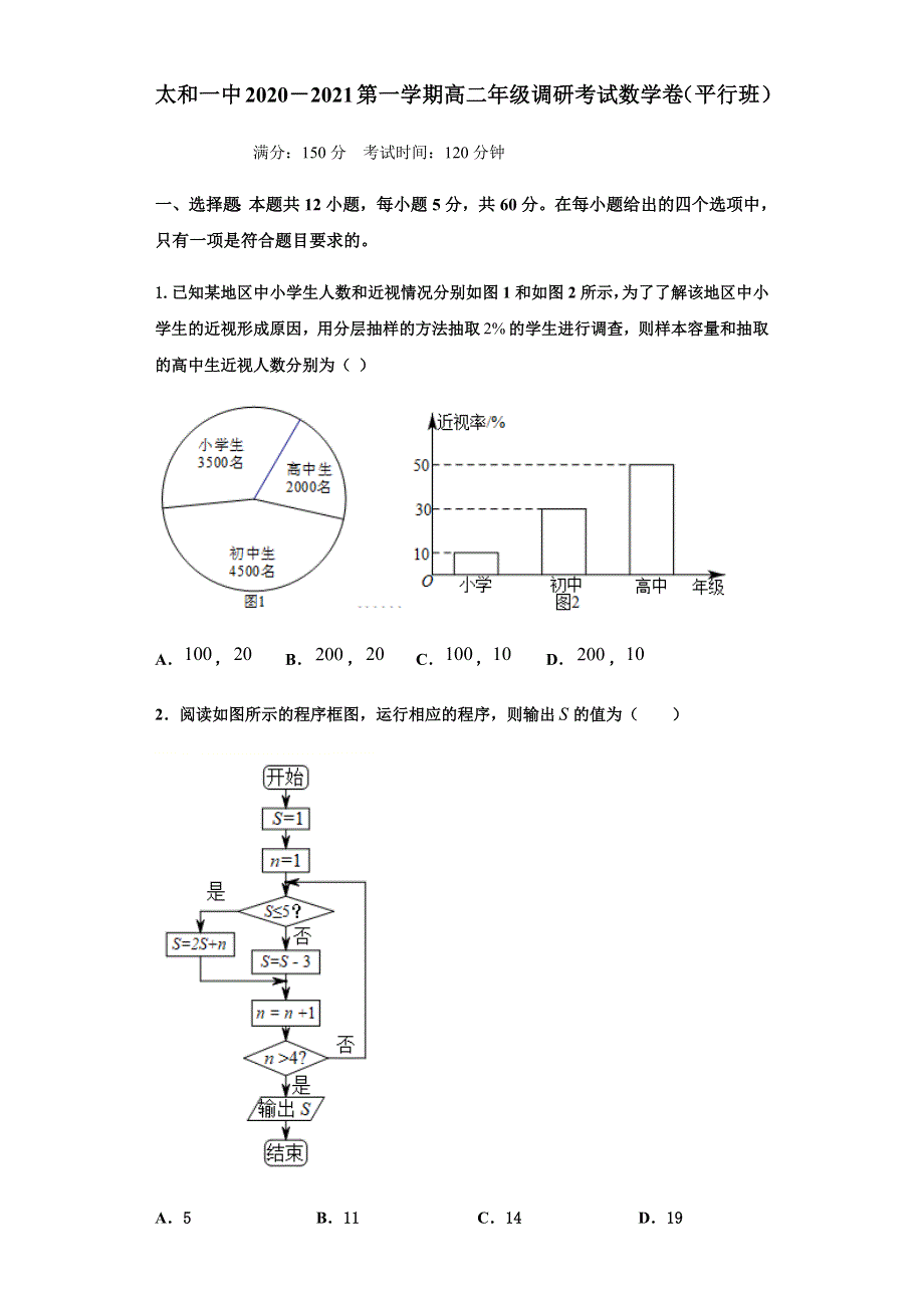 安徽省太和第一中学2020-2021学年高二12月月考数学（理平行班）试题 WORD版含答案.docx_第1页