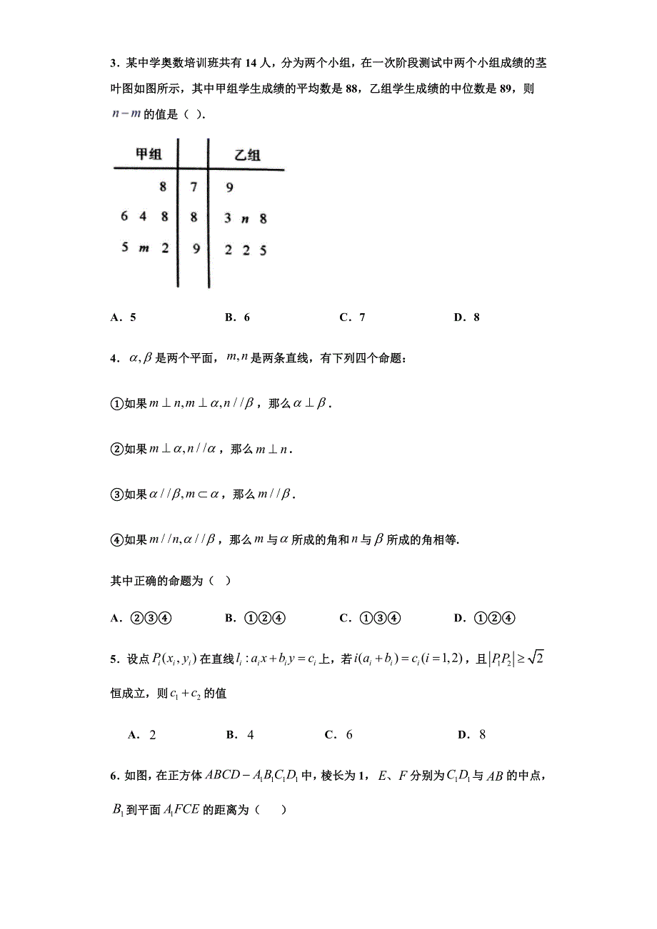 安徽省太和第一中学2020-2021学年高二12月月考数学（理平行班）试题 WORD版含答案.docx_第2页