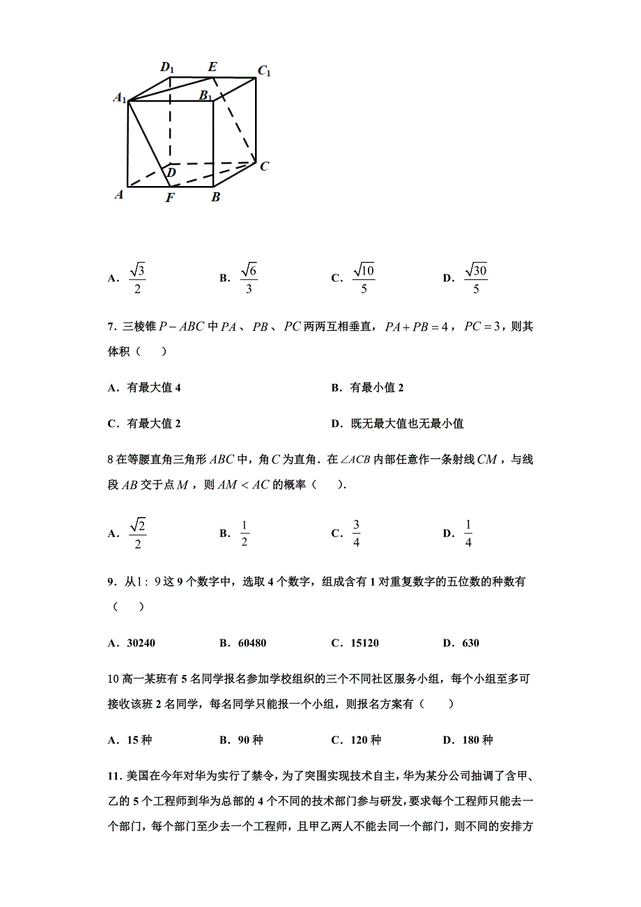 安徽省太和第一中学2020-2021学年高二12月月考数学（理平行班）试题 WORD版含答案.docx_第3页